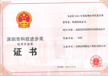 2016年度LED屏行业品牌盛会十佳品牌回顾—明微电子