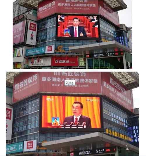 快看！LED户外大屏联网直播“两会”