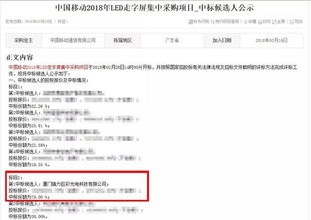 火力全开！中国移动小间距近亿元项目逐步生产安装