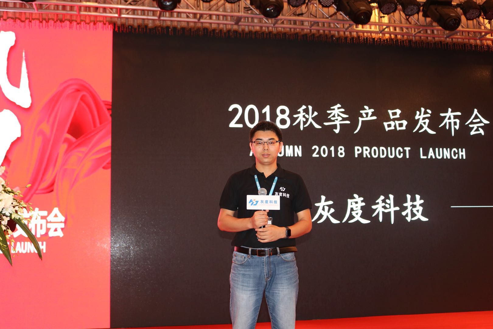 “蓄势”灰度科技2018秋季新品发布会暨周年庆举办圆满成功！