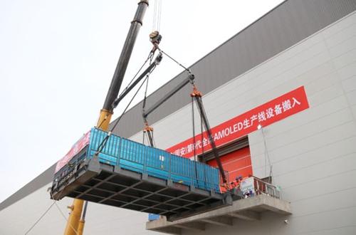 我国首条第6代全柔AMOLED生产线启动设备搬入