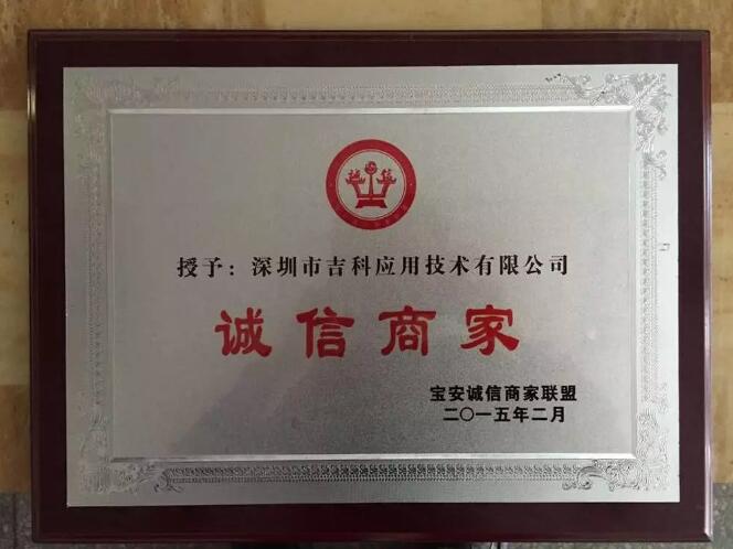 2016年度LED屏行业品牌盛会十佳品牌回顾—吉科应用