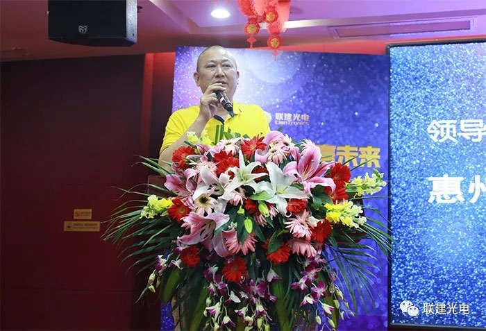 聚力同行·共赢未来 ——记联建光电2017年供应商答谢会暨2018年供应商交流会