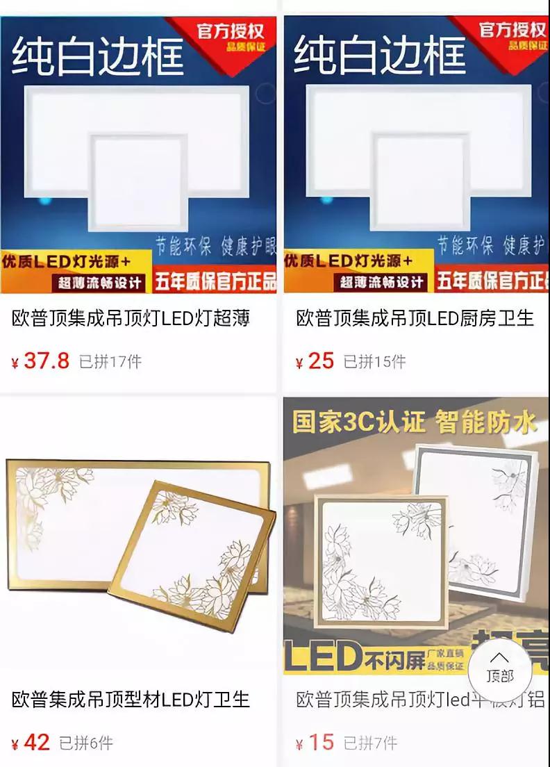 拼多多LED照明产品“假货”现象调查 企业需提高警惕