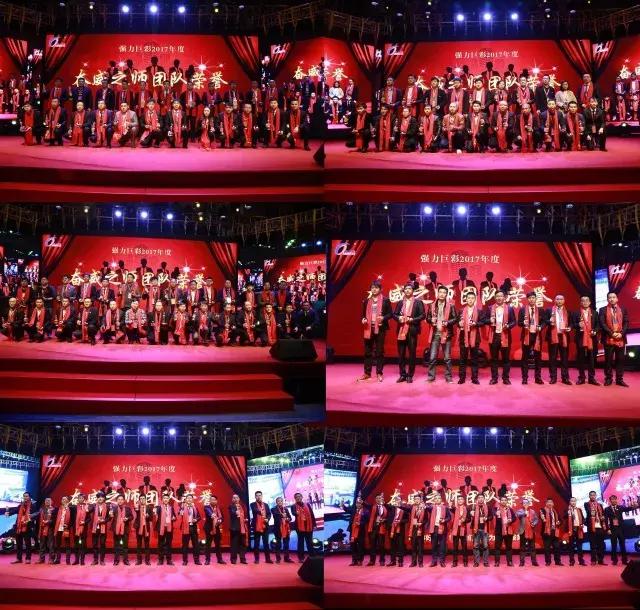 为使命再出发——强力巨彩三合一会议圆满成功