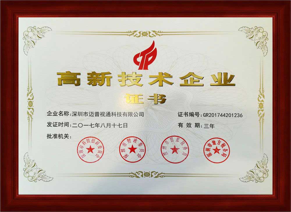 2016年度LED屏行业品牌盛会十佳品牌回顾—迈普视通