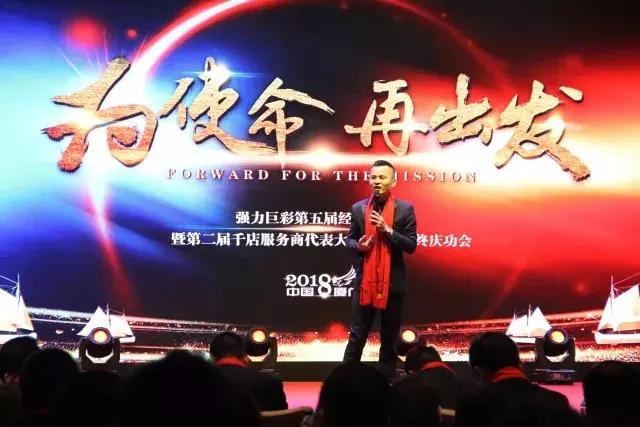 为使命再出发——强力巨彩三合一会议圆满成功