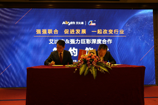 艾比森与强力巨彩正式达成深度合作 强强联合或将带来LED显示行业变革