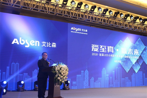 艾比森—一场关于“智慧城市与小间距LED显示屏”的深层次对话