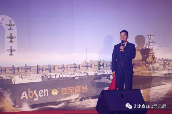 艾比森2018——爱至真，赢未来！