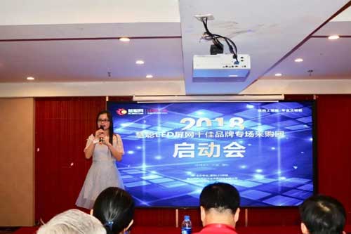 2018年慧聪LED屏网第四届十佳品牌专场百人采购团启动仪式圆满落幕！