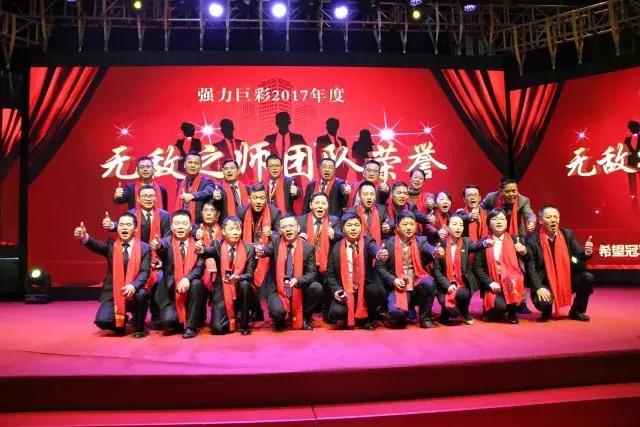 为使命再出发——强力巨彩三合一会议圆满成功