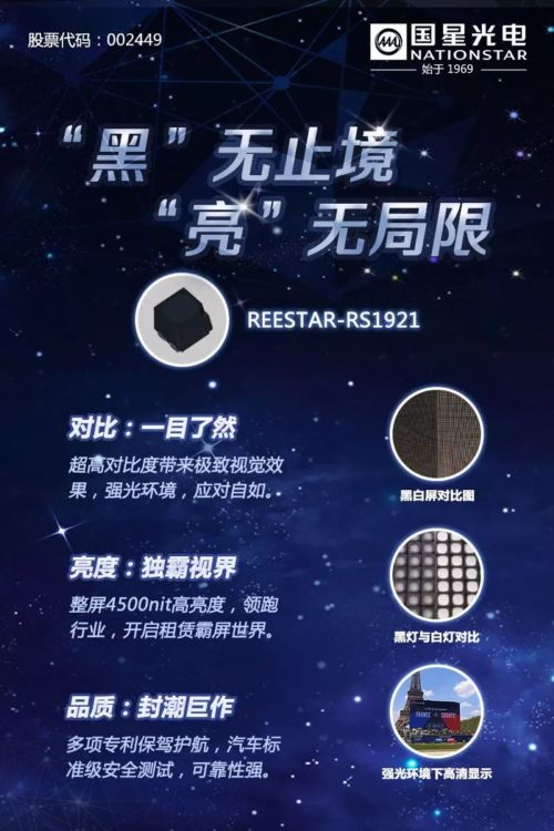 全球最大LED车载显示屏在埃菲尔铁塔见证法国队夺冠传奇