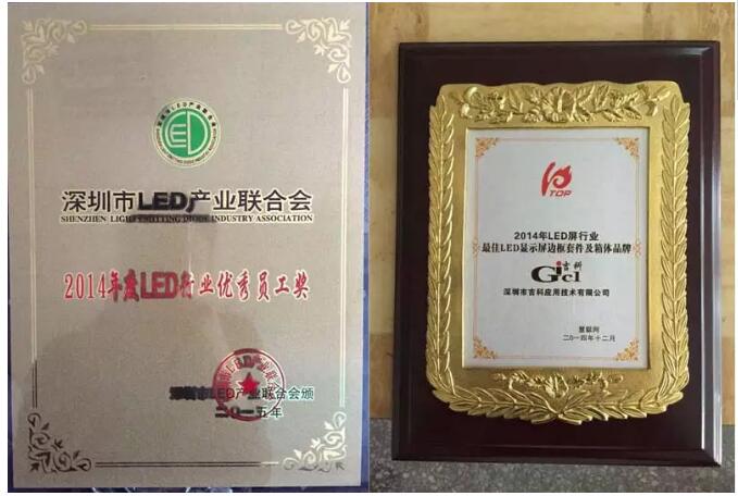 2016年度LED屏行业品牌盛会十佳品牌回顾—吉科应用