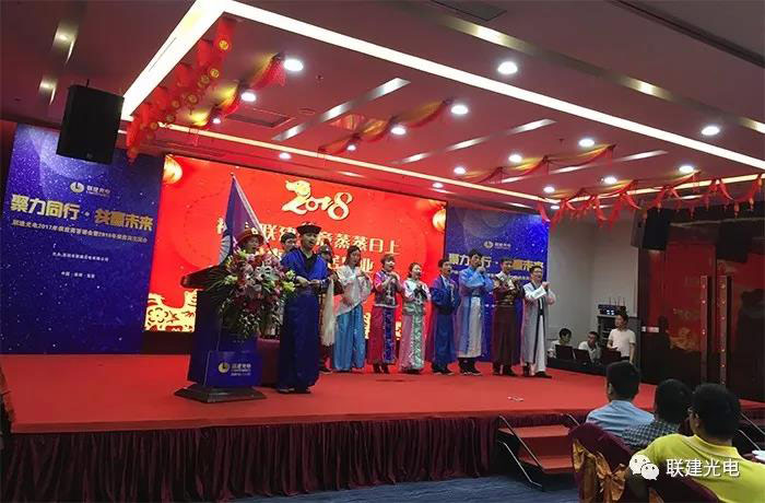聚力同行·共赢未来 ——记联建光电2017年供应商答谢会暨2018年供应商交流会