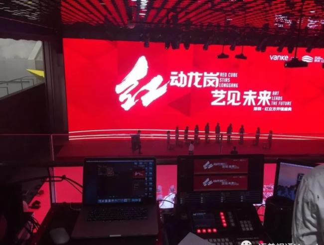 迈普视通助“深圳·红立方”开馆典礼圆满成功! 迈普视通助“深圳·红立方”开馆典礼圆满成功!