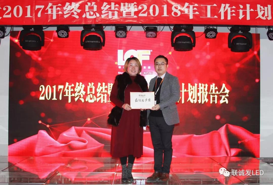 同心创未来，明天更精彩 ——联诚发2017年终总结暨2018年工作计划报告会