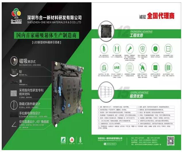 2016年度LED屏行业品牌盛会十佳品牌回顾—吉科应用