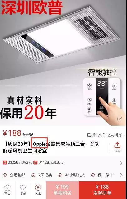拼多多LED照明产品“假货”现象调查 企业需提高警惕