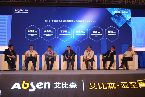 艾比森—一场关于“智慧城市与小间距LED显示屏”的深层次对话