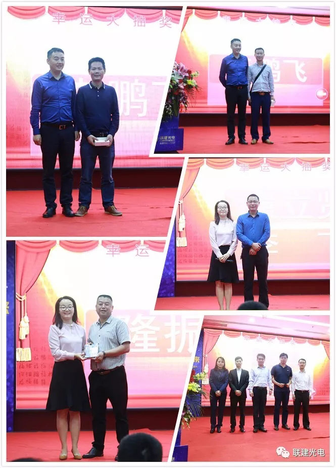 聚力同行·共赢未来 ——记联建光电2017年供应商答谢会暨2018年供应商交流会