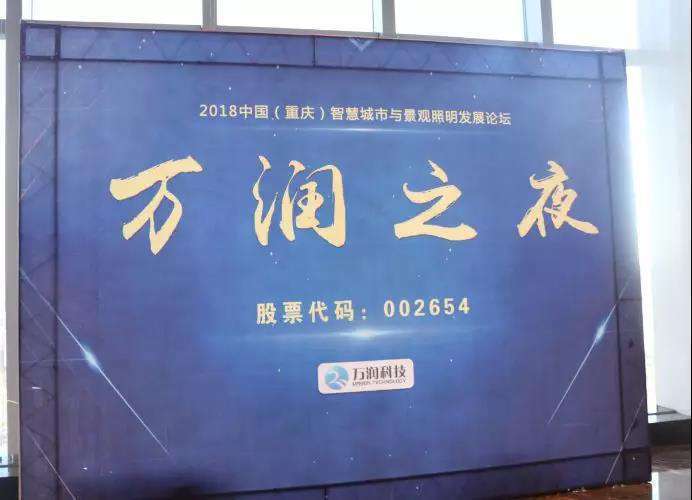 重庆“论剑”：畅谈智慧照明 共议山城光色