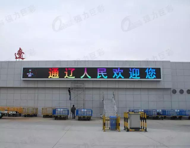 新年新气象！有了强力巨彩门头全彩LED显示屏 狗年“旺旺旺”