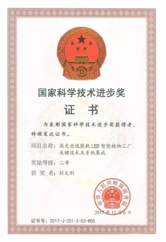 2017国家科学技术奖LED上榜：植物照明获奖！