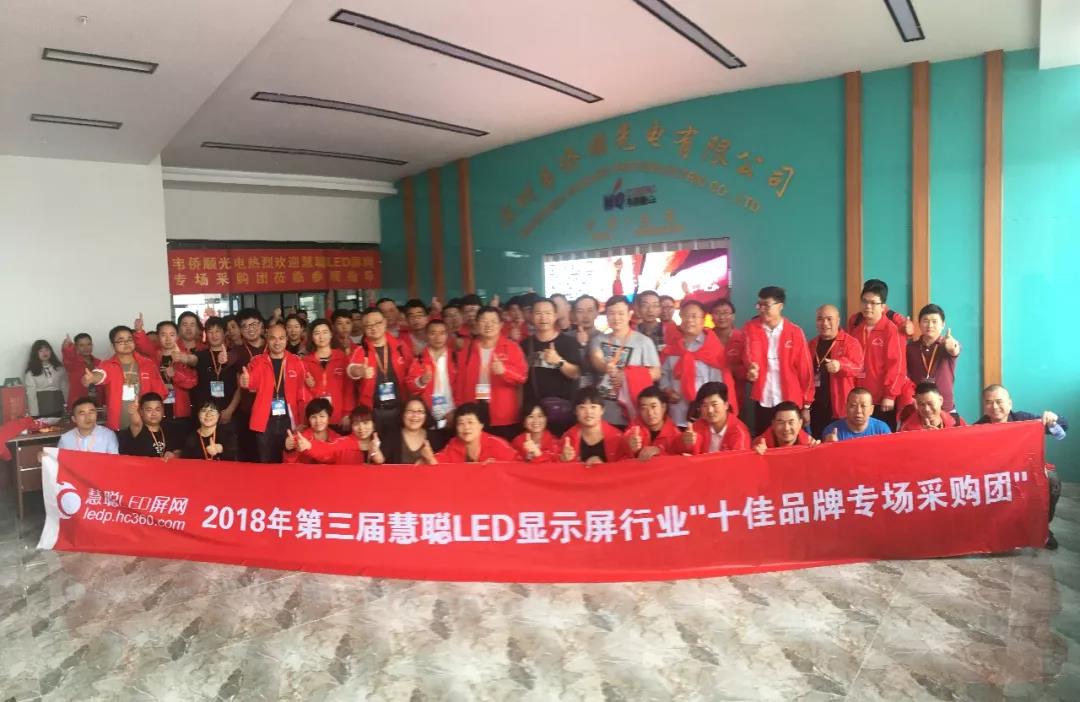 慧聪LED显示屏行业十佳品牌专场采购团第二天行程—实地走访考察年度十佳品牌企业