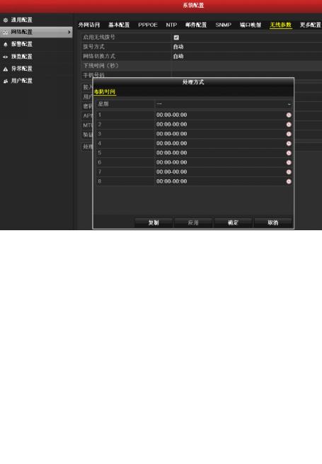 海康威视：3G/4G视频监控接入解决方案