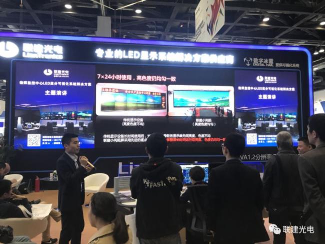 联建光电全新LED小间距高分可视化显控解决方案亮相北京InfoComm