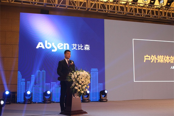 艾比森—一场关于“智慧城市与小间距LED显示屏”的深层次对话