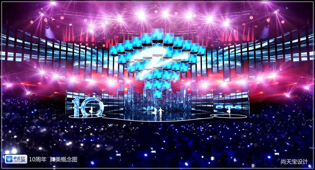 浙江卫视中国蓝十周年主题晚会 舞台设计让人点赞! 浙江卫视中国蓝十周年主题晚会 舞台设计让人点赞!
