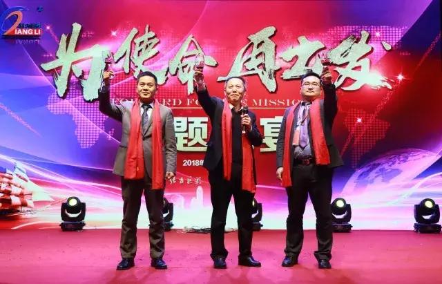 为使命再出发——强力巨彩三合一会议圆满成功