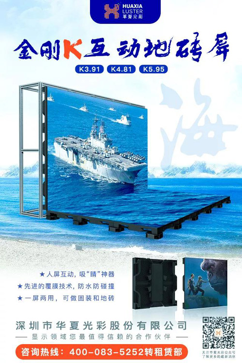 【海陆空租赁战队之“海”】大家给LED显示屏找茬啦！