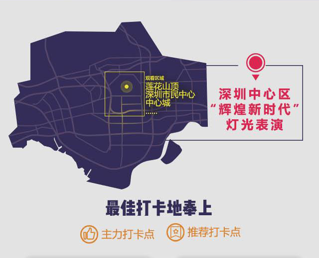 深圳灯光秀今晚上演！150万盏灯、43栋楼宇点亮夜空，最佳观秀地点在这里