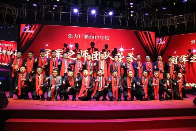 为使命再出发——强力巨彩三合一会议圆满成功