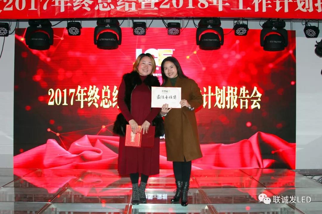 同心创未来，明天更精彩 ——联诚发2017年终总结暨2018年工作计划报告会