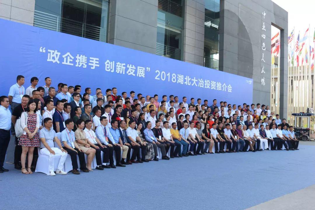 LED显示屏助力2018湖北大冶投资推介会 LED显示屏助力2018湖北大冶投资推介会