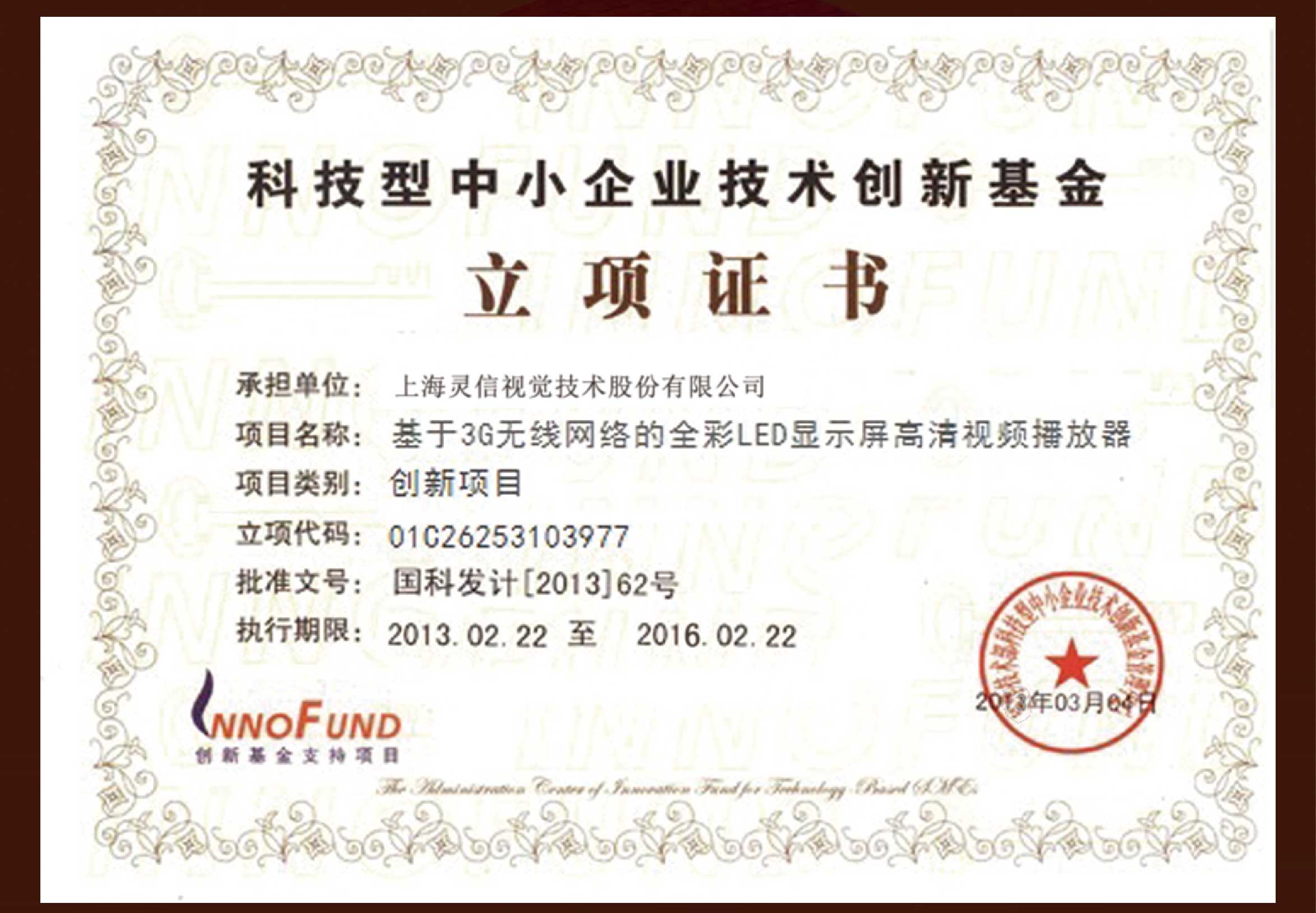 2016年度LED屏行业品牌盛会十佳品牌回顾—灵信视觉