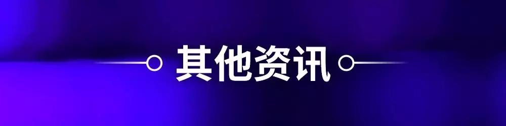 上周LED行业发生了什么？看这15条资讯就够了！