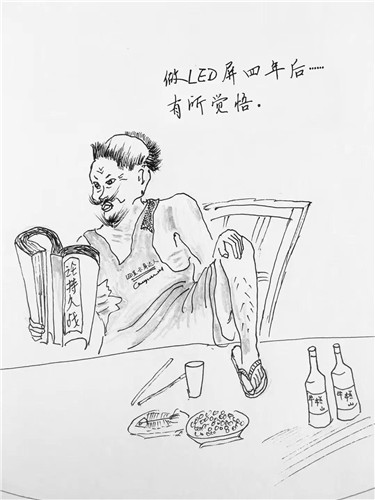 致所有LED屏人：三年入行，五年懂行，十年称王！