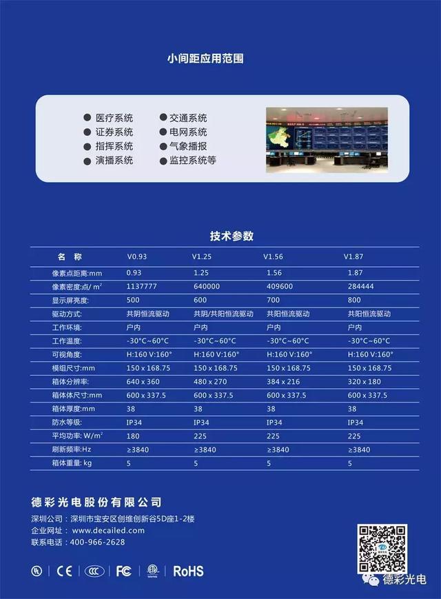 成都InfoComm China 2019德彩股份小间距LED霸气来袭
