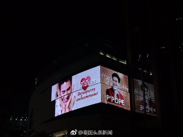 中泰粉丝包下曼谷全城LED屏为Pope庆生