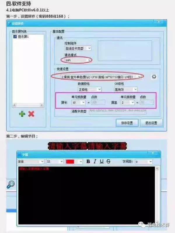 图文并茂！手把手教你LED显示屏的硬件安装与软件调试