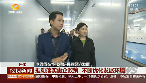 湖南省政协主席李微微、副主席彭国甫带队一行就“推进民营企业”调研合利来，董事长舒灿出席