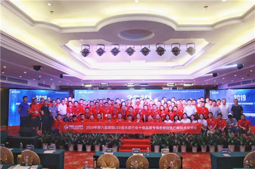 强势登陆！2019慧聪LED显示屏行业第六届十佳品牌专场考察团暨厂商技术交流会强势来袭！