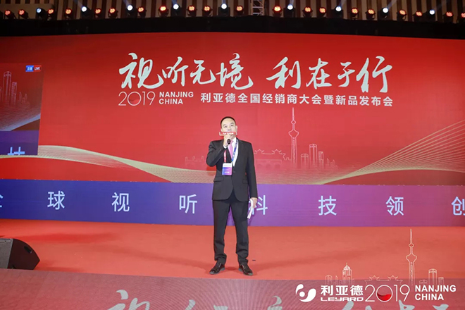 利亚德2019全国经销商大会暨新品发布会隆重举行