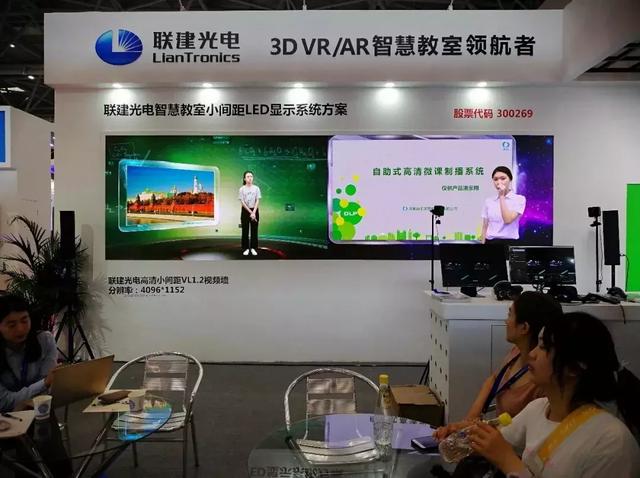 联建光电精彩亮相中国教育装备展示会，用科技为教育插上翅膀！