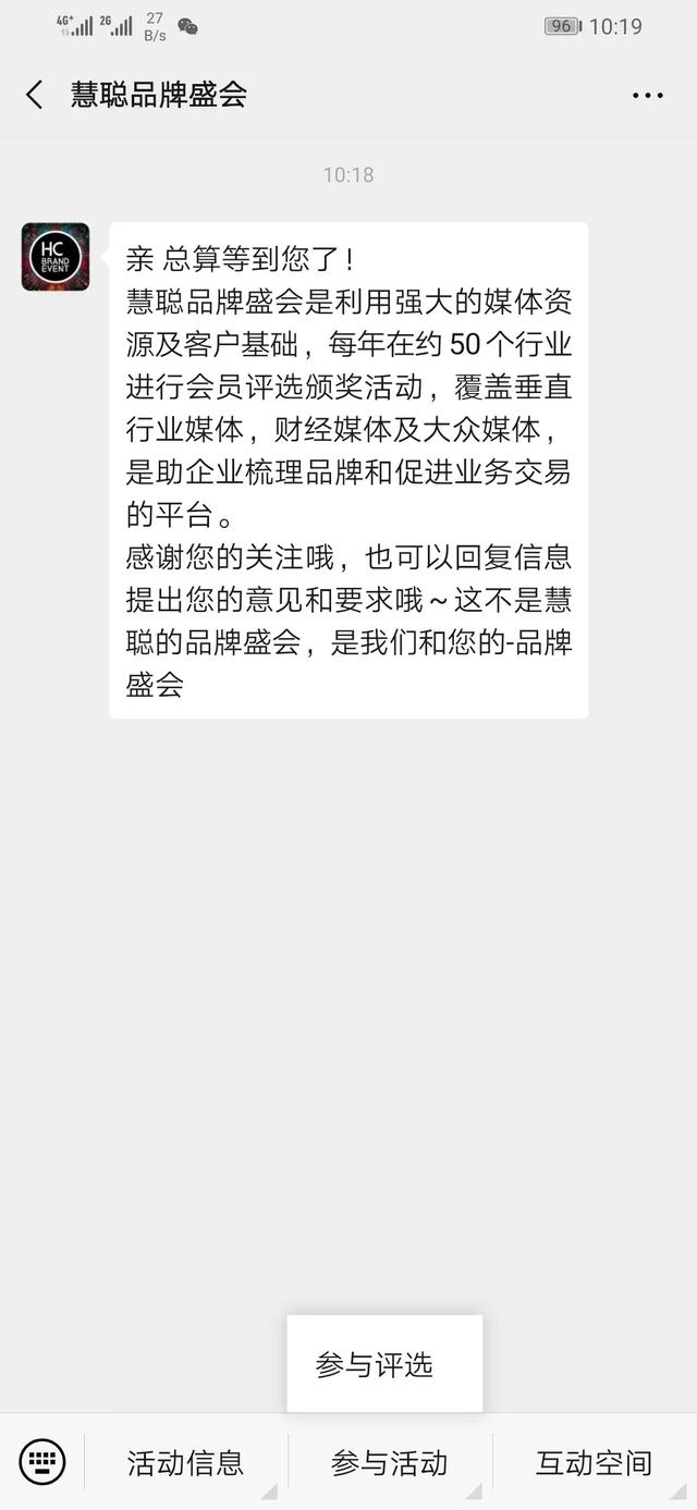 重要通知：“蝶变·跨越”2019年度慧聪LED显示屏行业品牌盛会投票正式启动！
